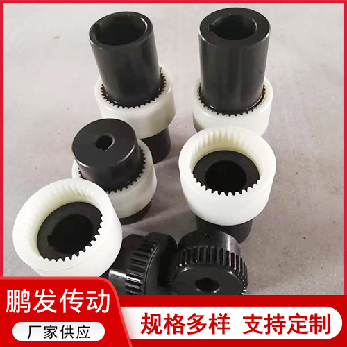 尼龙齿式联轴器