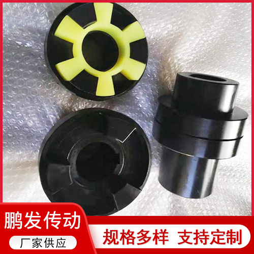 泵用三爪T型垫弹性联轴器